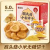 【无糖】益生元猴头菇小米饼干奶香酥脆营养代餐早餐粗粮高膳食糕点800克/盒 商品缩略图0
