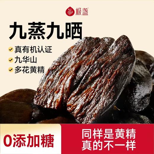 春季滋补套餐    2018年新会天马陈皮100g+九蒸九晒黄精2盒 商品图2