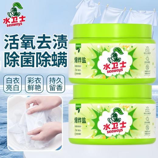 爆款水卫士爆炸盐洗衣去污渍彩漂强婴幼儿彩色衣物去黄增白留香 商品图1