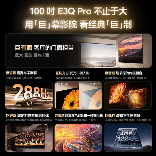 海信（Hisense）电视 100E3Q Pro 商品图1