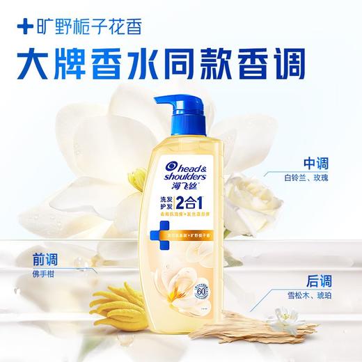 海飞丝 洗发护发二合一栀子花香洗发水 670g/瓶 商品图5