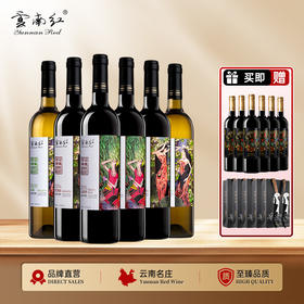 云南红酒庄精酿玫瑰蜜/水晶/法国野混装750ml全汁干红葡萄酒弥勒酒庄