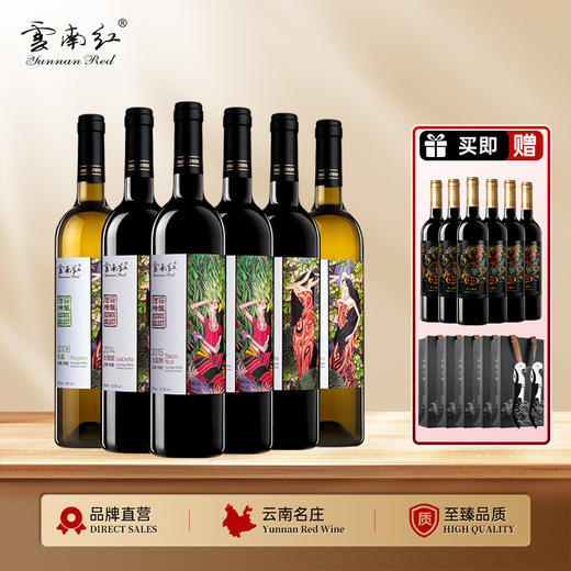 云南红酒庄精酿玫瑰蜜/水晶/法国野混装750ml全汁干红葡萄酒弥勒酒庄 商品图0