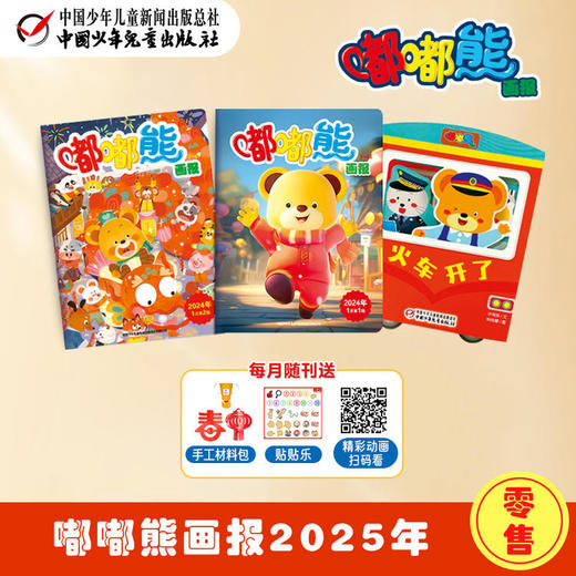 《婴儿画报》0-4岁《幼儿画报》3-7岁《嘟嘟熊画报》试读刊 商品图2