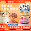 冒险与它生骨肉主食猫罐头170g兔肉乳鸽猫咪湿粮猫饭猫咪罐头批发 商品缩略图1