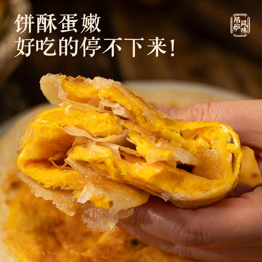 小黄象吊炉鸡蛋灌饼皮（圆形） 商品图4