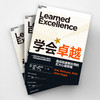 学会卓越  五大心理策略，教你如何走出内卷耗竭的状态，从容破局 商品缩略图3