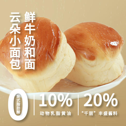 【升级版】奶香黄油面包 选用鲜酵母 松软可口 巴氏鲜牛奶和面 早餐下午茶美味 540g（15枚）/ 箱 商品图8