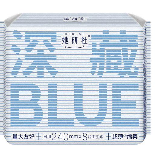 Herlab 她研社深藏BLUE棉柔日用卫生巾240mm  8片装/包 商品图0