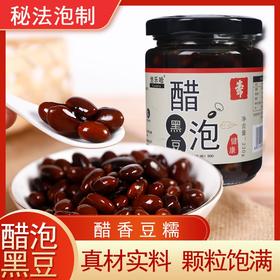 【入口软糯】悠乐哈 醋泡黑豆 230g/瓶 入口软糯酸甜适中