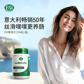 【郑州仓】意大利ESI纯草本膳食纤维片噗噗片1975经典款100粒/瓶（多规格）