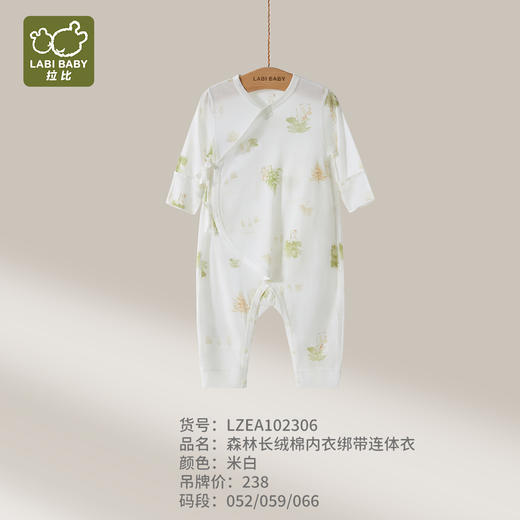 拉比内衣j6-1森林长绒棉内衣绑带连体衣米白LZEA102306 商品图0