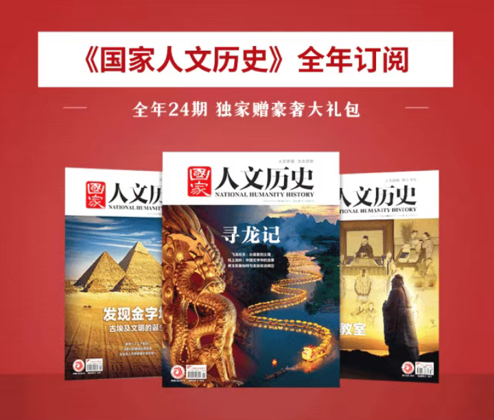 《国·家人文历史杂志》（2026年3月--2027年2月）全年订阅，共24期，每月发出2期。| 赠品：订一年顺延赠送3个月+赠保温杯