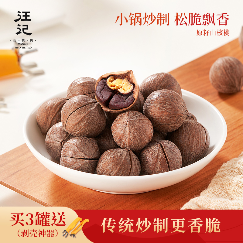 【原籽山核桃158g】汪记新货原籽山核桃小胡桃非手剥坚果零食
