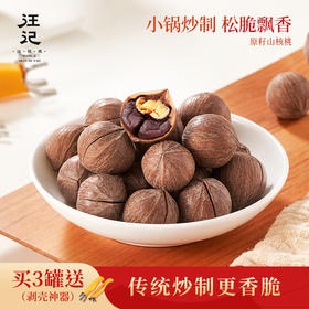 【原籽山核桃158g】汪记新货原籽山核桃小胡桃非手剥坚果零食