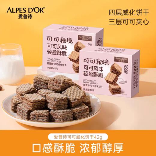 可可秘境可可威化饼干42g*4 商品图0