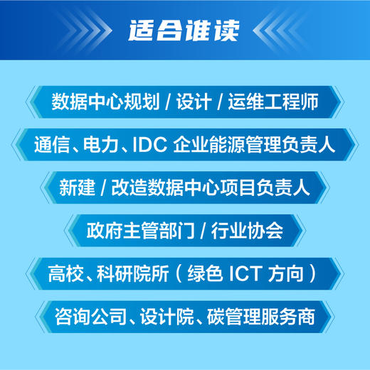 零碳数据中心全生命周期管理指南 围绕双碳政策数据中心*碳建设方法论涵盖规划设计节能技术碳管理与工程案例全流程实务指南书籍 商品图4