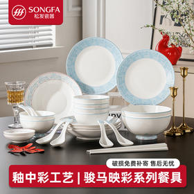 28头骏马映彩餐具