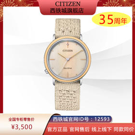 西铁城日本官方正品时尚光动能女表EM1006-40A