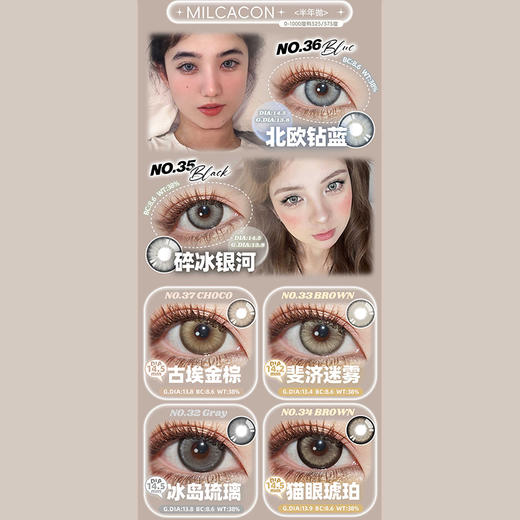 【活动】Winni+MilcaCon半年抛&年抛 新品 粉雾甜酒/白桃慕斯/圣塞尔黑/梦乐园蓝/里普湖绿/碎冰银河/北欧钻蓝/古埃金棕/冰岛琉璃/猫眼琥珀/乌龙奶茶/CINDY 日常自然 轻混血美瞳 商品图2