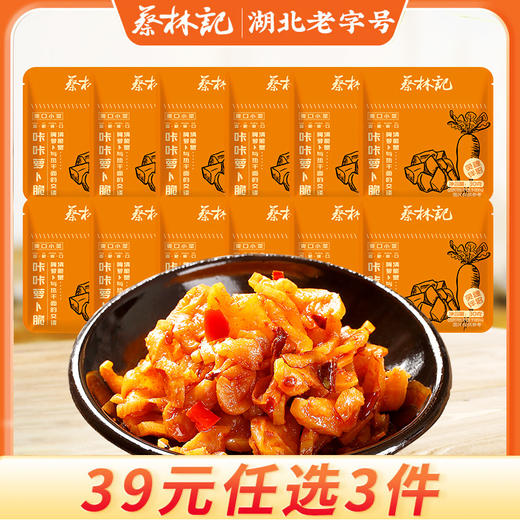【39元任选3件】蔡林记萝卜丁30g*12袋 商品图0