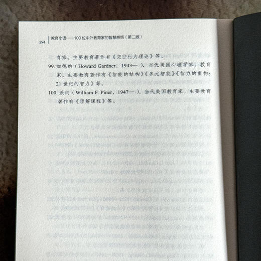 教育小语 100位中外教育家的智慧感悟 第二版 大夏书系 单中惠 商品图14