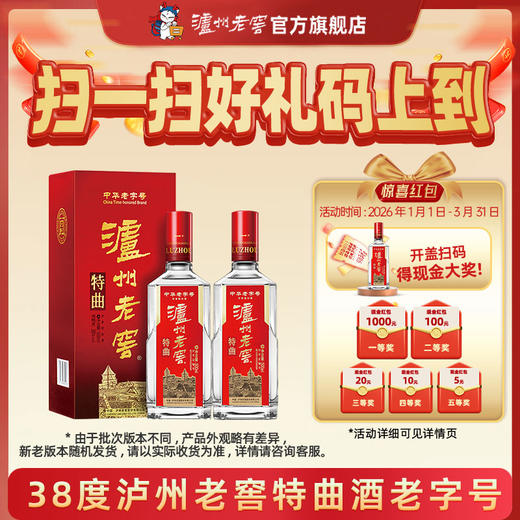 【扫码有好礼】38度泸州老窖特曲酒老字号（2018版）二维码装500ml*2  泸州老窖官方旗舰店 商品图0