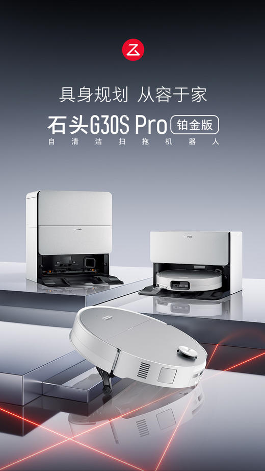 石头【G30S Pro铂金版】扫地机器人 商品图0