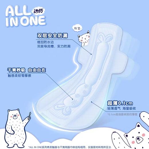 洁伶All in one 全程护理装超薄干爽无香型卫生巾   26片 商品图1