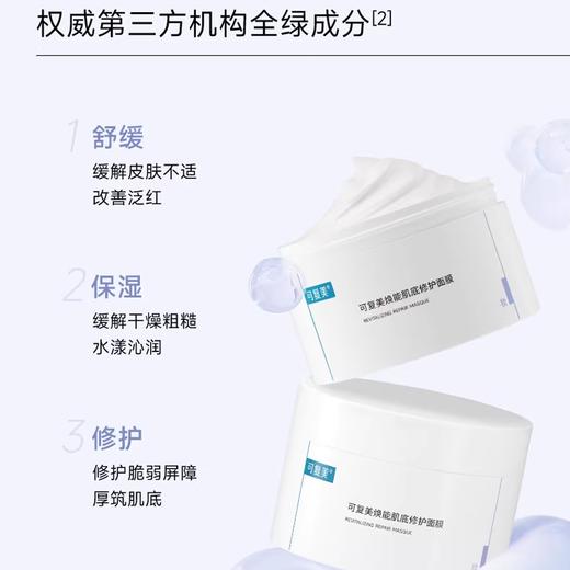 【可复美冰淇淋面膜】焕能肌底修护屏障 舒缓保湿强韧肌肤165g*1 商品图2