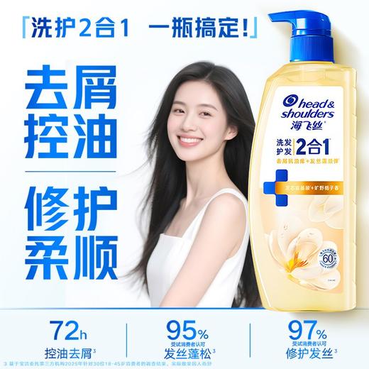 海飞丝 洗发护发二合一栀子花香洗发水 670g/瓶 商品图3