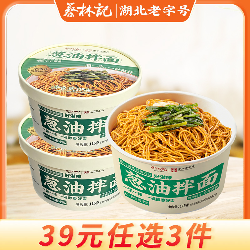 【39元任选3件】冲泡葱油拌面115g*2桶