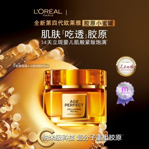 1楼 欧莱雅金致臻颜花蜜胶原滋润霜60g 商品图1