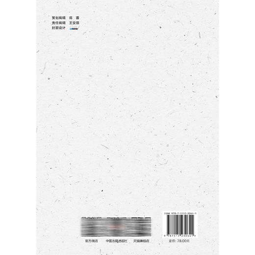 黄元御脉证方论 李安 黄天奇 著 六气 脉法 阴阳 杂病方剂 妇科方剂 七窍方剂 疮疡方剂 温病方剂 9787515230641中医古籍出版社 商品图2