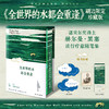 【刷边版】黑塞：全世界的水都会重逢 商品缩略图0