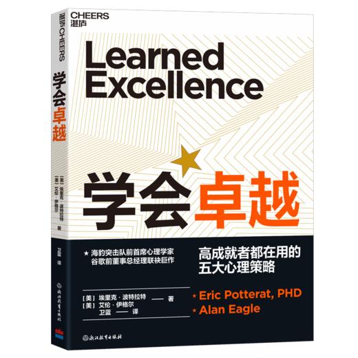 学会卓越  五大心理策略，教你如何走出内卷耗竭的状态，从容破局 商品图1