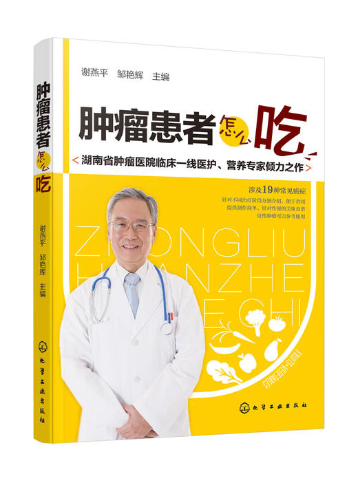 肿瘤患者怎么吃 商品图0