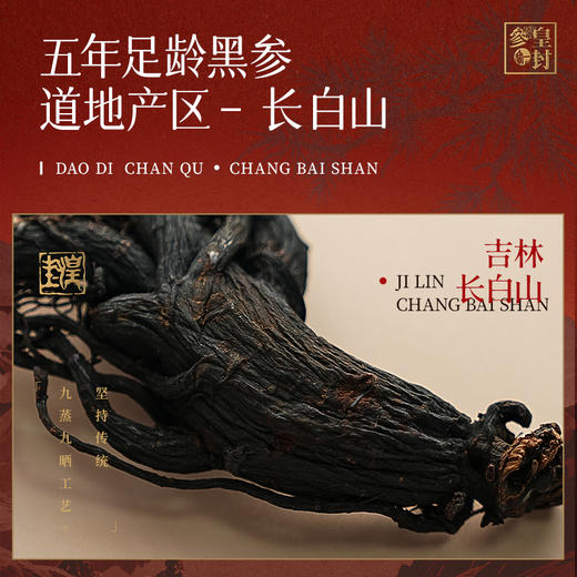 皇封黑参两仪玉灵膏(160g/瓶） 商品图6