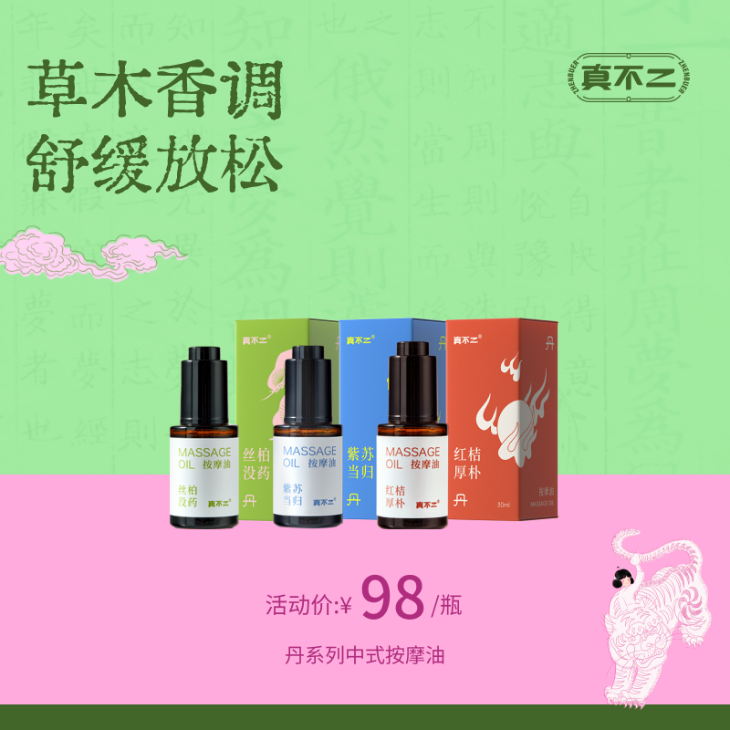 【真不二】红桔厚朴/紫苏当归/丝柏没药中式复方精油（3款可选）