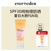买1送1 Evereden 婴童spf30物理防晒小黄管 条形码：850011036143 商品缩略图0