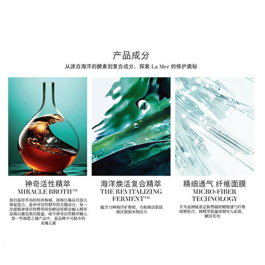 【海蓝之谜 LA MER海蓝之谜肌底修护海洋精华赋活精萃面膜6片/盒】保湿修护  轻薄服帖如第二层肌肤 商品图12