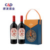 【马年吉祥.如意礼盒装】 莫堡蔻年赤霞珠红葡萄酒 （CL198）  750ml*2 商品缩略图0