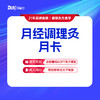 【温经散寒、调和气血】月经调理灸月卡 商品缩略图0