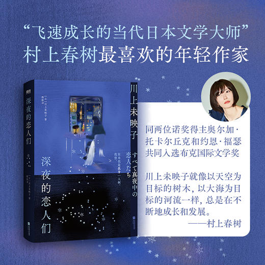 深夜的恋人们 [日] 川上未映子 外国小说 商品图2