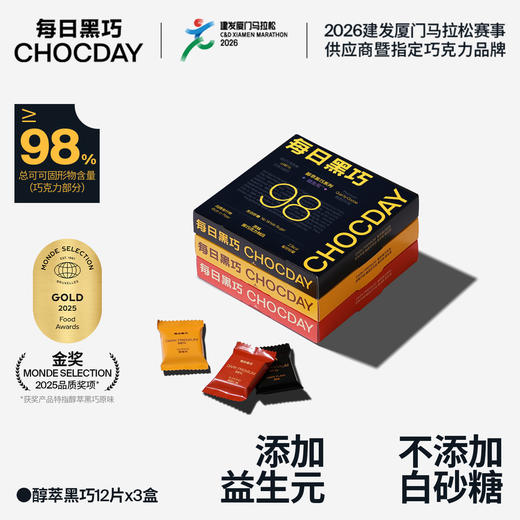 每日黑巧醇萃益生元黑巧克力制品12片3盒装 商品图0