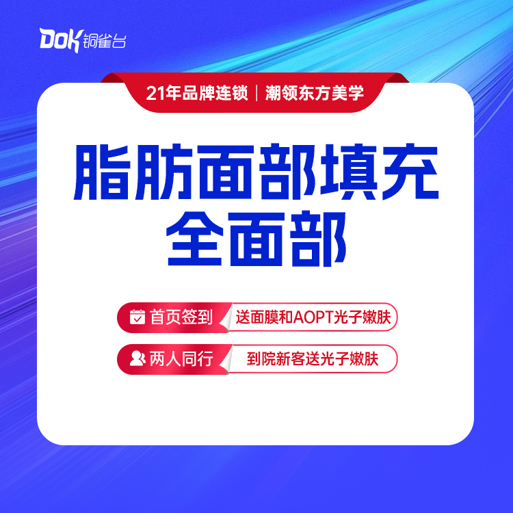 【脂肪填充·全面部】面部轮廓提升 5A级整形外科医院