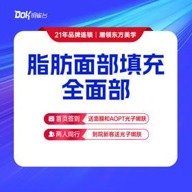 【脂肪填充·全面部】面部轮廓提升 5A级整形外科医院