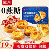 展艺 0蔗糖蛋挞皮480g 24个装 蛋挞皮蛋挞液套餐 源头直发 一件包邮 商品缩略图5