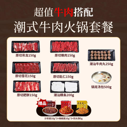 潮式牛肉火锅套餐1765g 顺丰到家 商品图1
