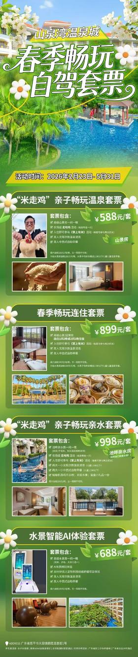 江门恩平山泉湾温泉酒店